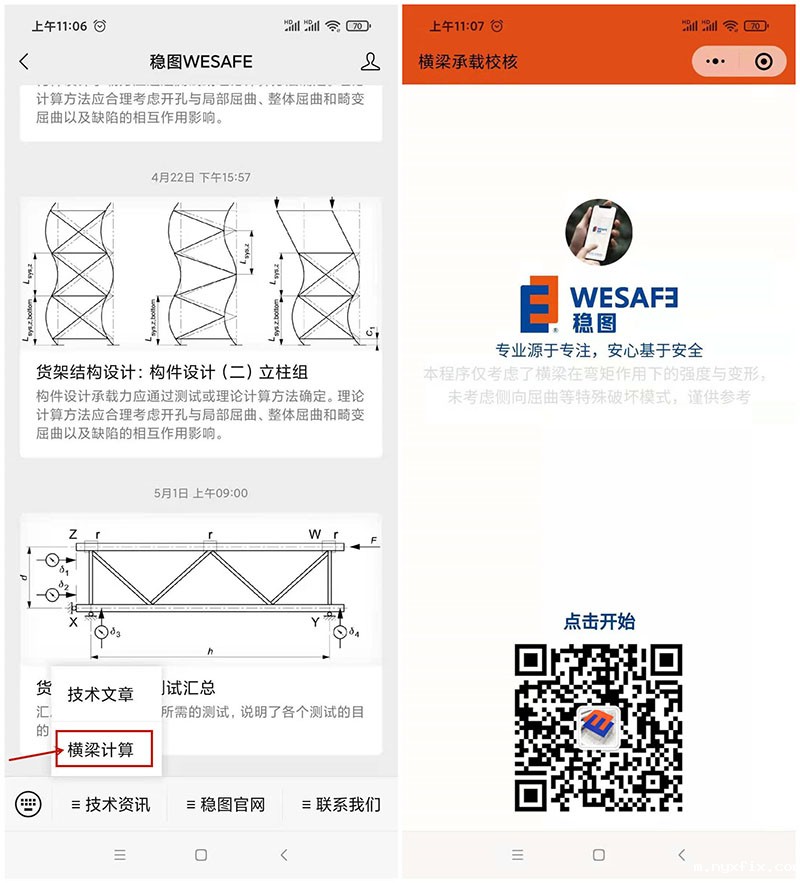 货架横梁承载力校核计算横梁承载力校核计算小程序