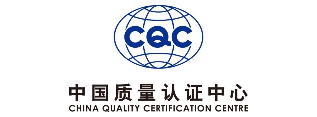 中国质量认证中心(简称CQC)