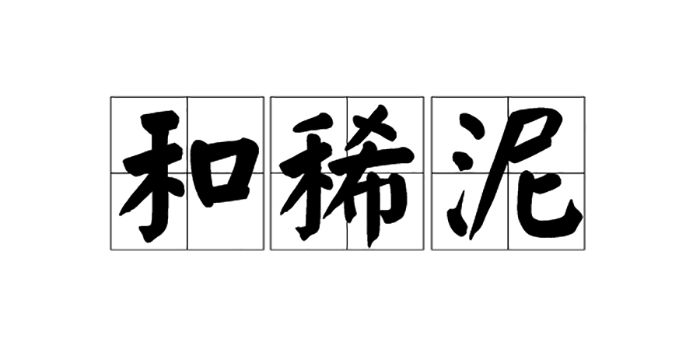 从被挂事件看货架供应商与客户之间的职责范围