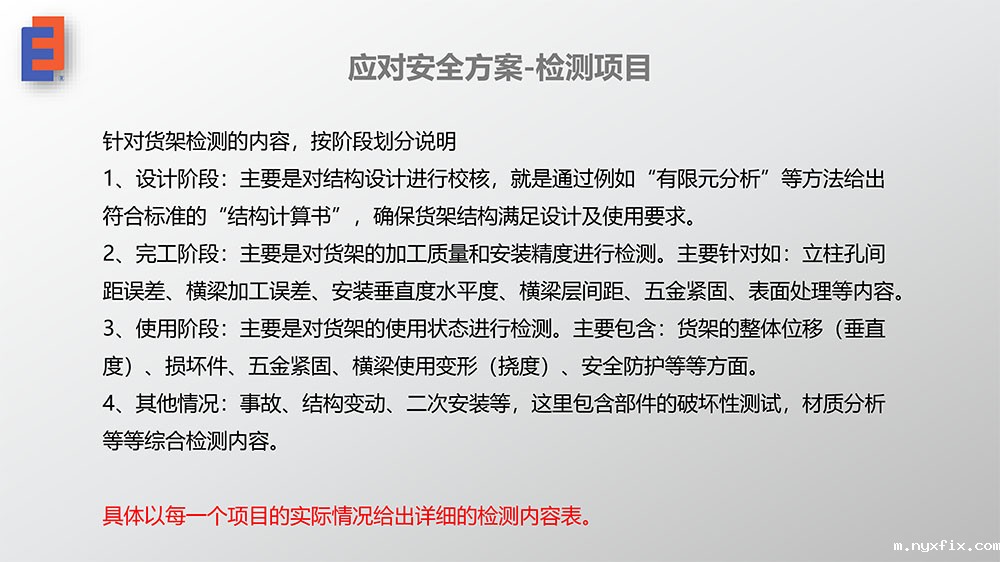 货架安全风险与检测8