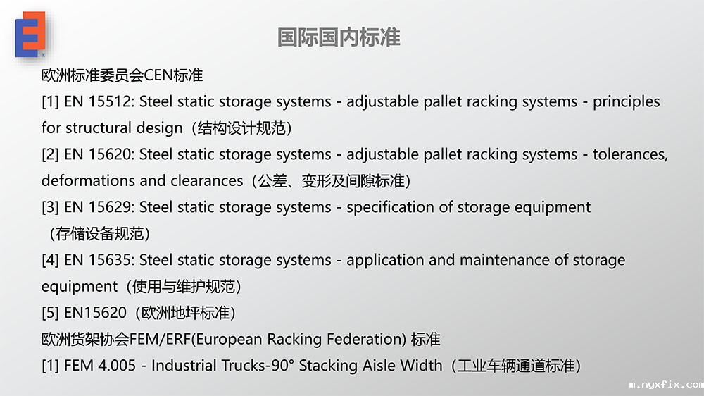 货架安全风险与检测12