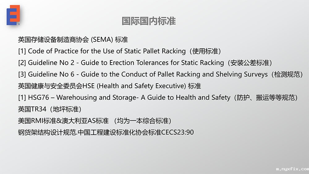 货架安全风险与检测13