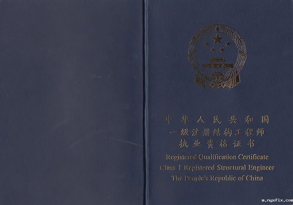一级注册结构工程师证书