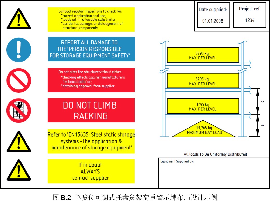 单货位可调式托盘货架荷重警示牌布局设计示列
