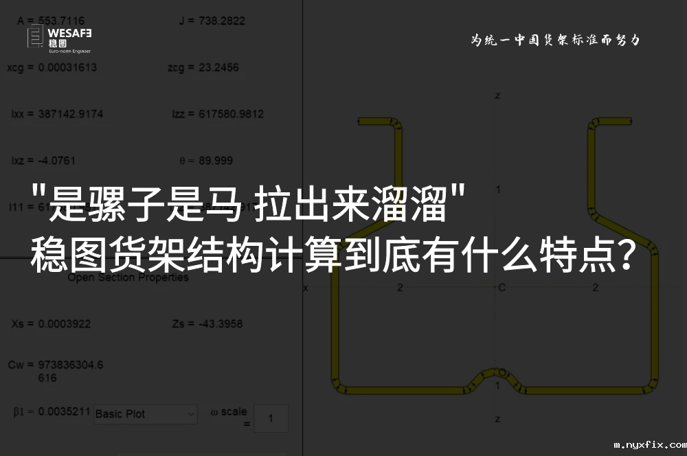 我们做的货架结构计算到底有什么特点