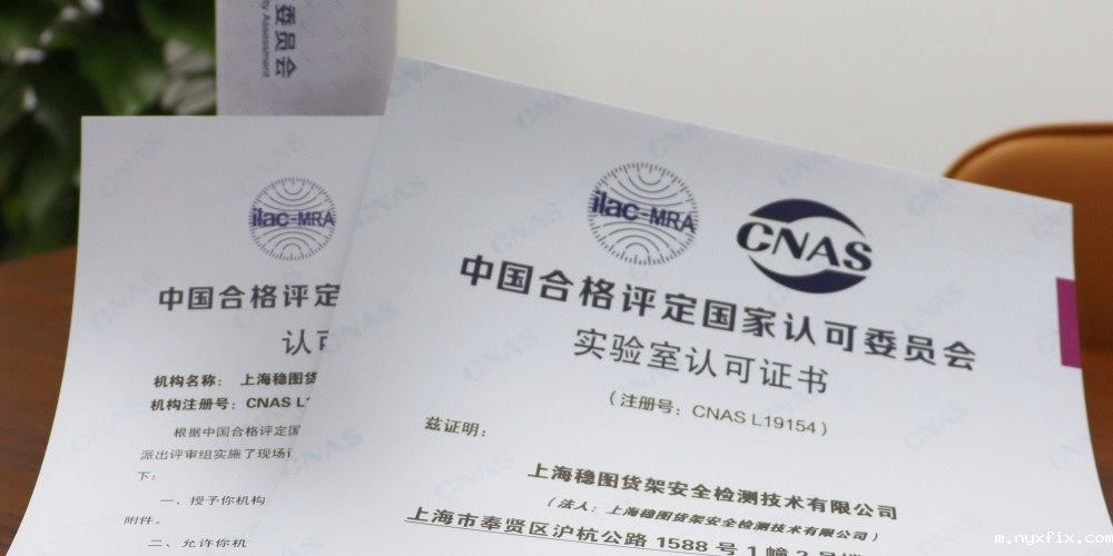 稳图获得国家认证认可委员会CNAS证书