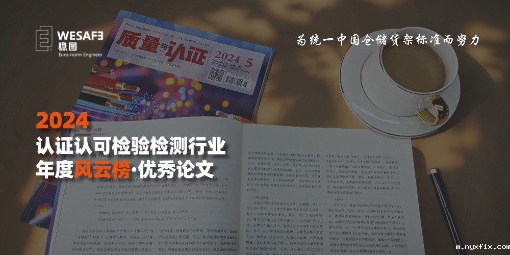 上榜检测行业年度全国优秀论文：看食品巨头与检测机构如何为仓储 ...
