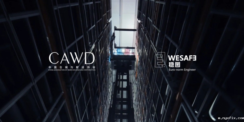 仓储货架技术工作组筹建成立