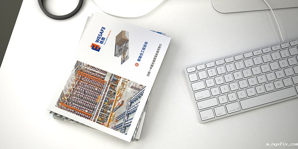 稳图智能仓工程咨询样册