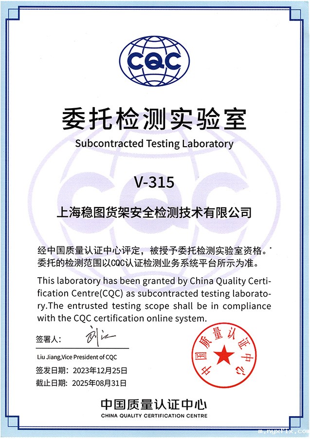 CQC委托检测实验室