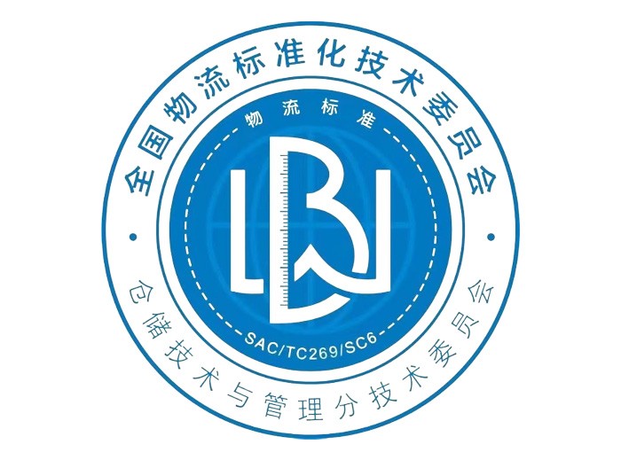 全国物流标准化技术委员会