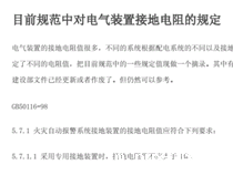 如何理解立库货架地表接地电阻不大于4Ω？