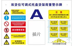 货架承重标识模板，贴在货架上面的