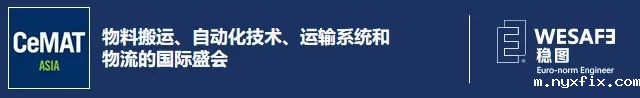 稳图参加CEMAT物流展会