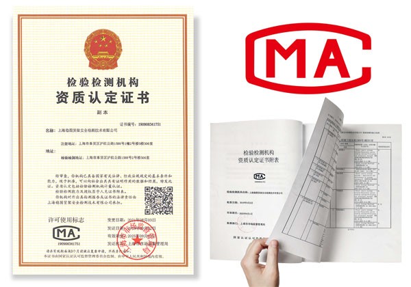 货架检测资质CMA证书