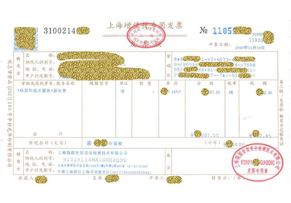 货架检测必威betway西汉姆联官网发票 货架检测必威betway西汉姆联官网发票