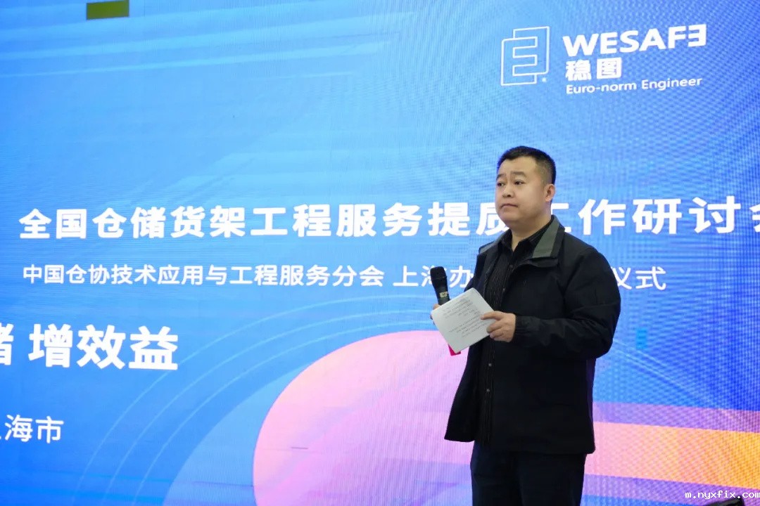 全国仓储货架工程必威betway西汉姆联官网提质工作研讨会1