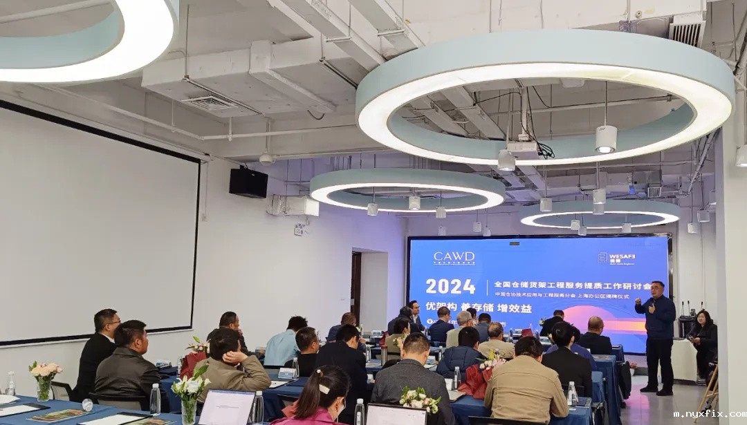 全国仓储货架工程必威betway西汉姆联官网提质工作研讨会2