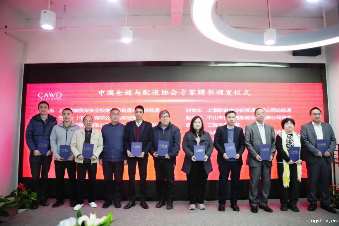 全国仓储货架工程必威betway西汉姆联官网提质工作研讨会10