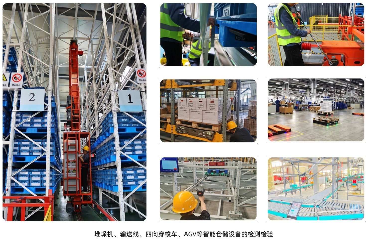 堆垛机&穿梭车检测必威betway西汉姆联官网