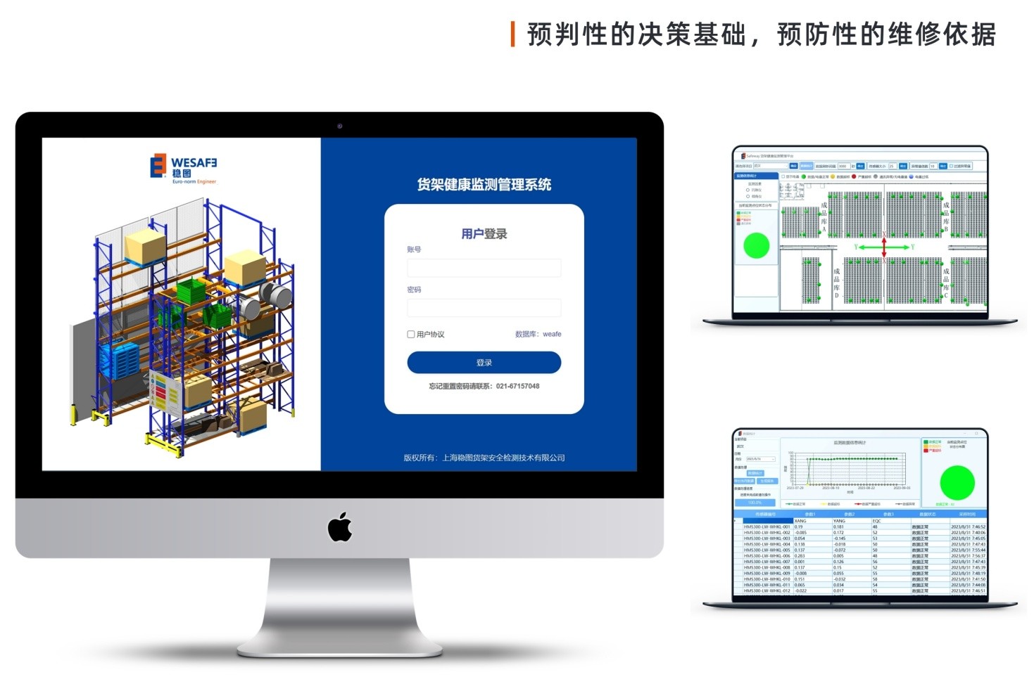货架健康监测必威betway西汉姆联官网